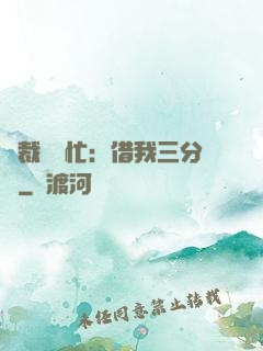 總裁請幫忙：借我三分鐘