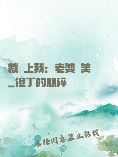 總裁賴上我：老婆請笑納