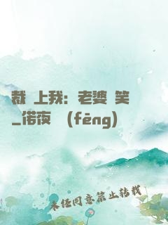 總裁賴上我：老婆請笑納