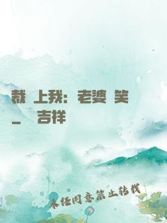 總裁賴上我：老婆請笑納