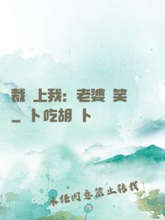 總裁賴上我：老婆請笑納