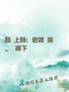 總裁賴上我：老婆請笑納