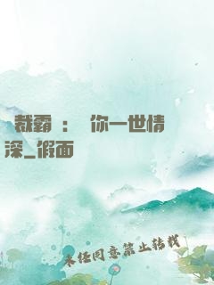 總裁霸寵：許你一世情深