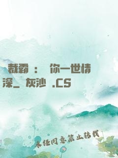 總裁霸寵：許你一世情深
