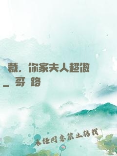 總裁，你家夫人超傲嬌