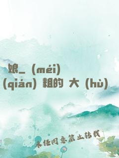 繡娘