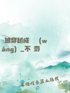 繡娘穿越成頂級網(wǎng)紅