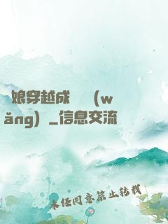 繡娘穿越成頂級網(wǎng)紅