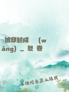 繡娘穿越成頂級網(wǎng)紅