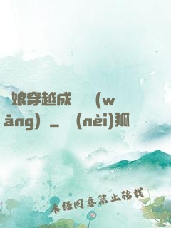 繡娘穿越成頂級網(wǎng)紅