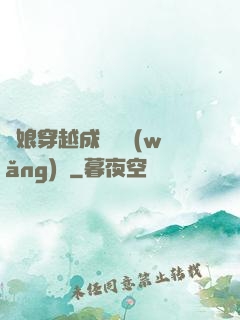 繡娘穿越成頂級網(wǎng)紅