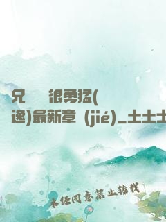 繼兄們個個很勇猛(賽銳逸)最新章節(jié)