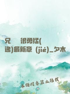 繼兄們個個很勇猛(賽銳逸)最新章節(jié)