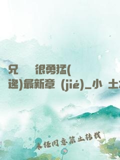 繼兄們個個很勇猛(賽銳逸)最新章節(jié)