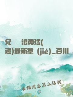 繼兄們個個很勇猛(賽銳逸)最新章節(jié)
