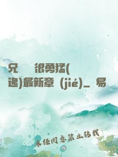 繼兄們個個很勇猛(賽銳逸)最新章節(jié)