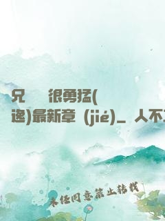 繼兄們個個很勇猛(賽銳逸)最新章節(jié)