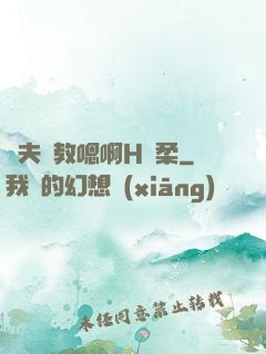 繼夫調教嗯啊H蘇柔