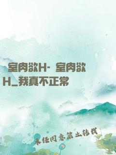 繼室肉欲H-繼室肉欲H