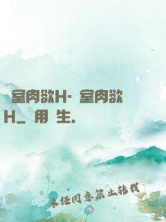 繼室肉欲H-繼室肉欲H