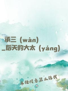 繼承三萬(wàn)億
