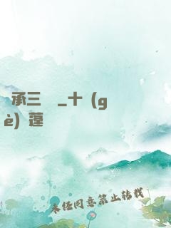 繼承三萬億