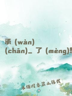 繼承萬(wàn)億資產(chǎn)