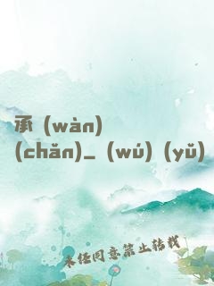 繼承萬(wàn)億資產(chǎn)