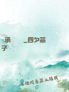 繼承萬億資產