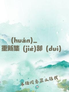 繼絕環(huán)