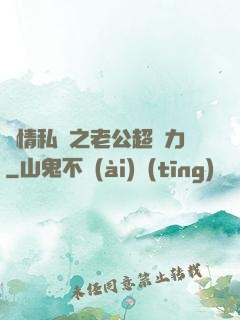纏情私寵之老公超給力