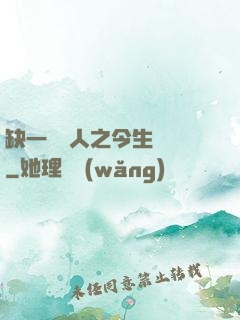 缺一門傳人之今生陰陽
