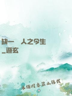 缺一門傳人之今生陰陽