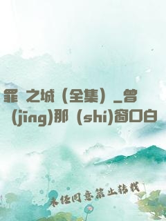 罪惡之城（全集）