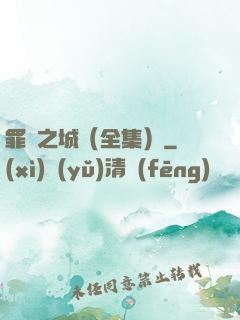 罪惡之城（全集）