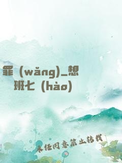 罪網(wǎng)