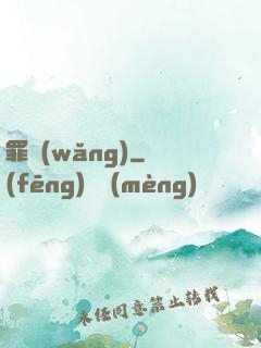 罪網(wǎng)