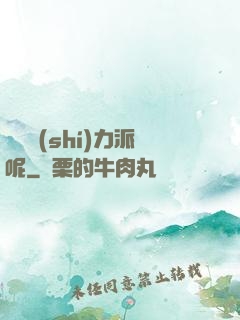 罵誰實(shí)力派呢