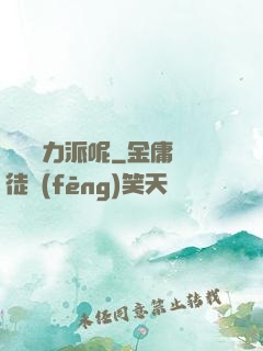 罵誰實力派呢