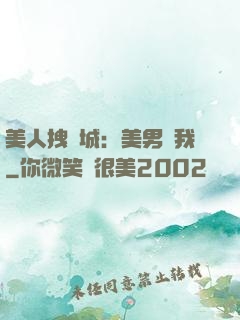 美人拽傾城：美男從我