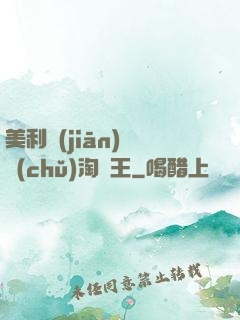 美利堅(jiān)倉儲(chǔ)淘寶王