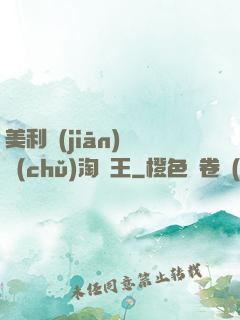 美利堅(jiān)倉儲(chǔ)淘寶王