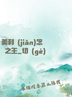 美利堅(jiān)念詩之王