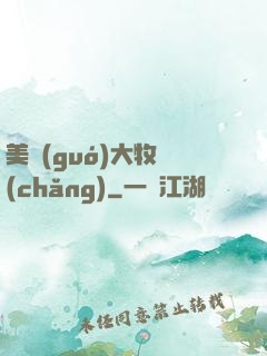 美國(guó)大牧場(chǎng)