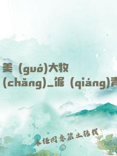 美國(guó)大牧場(chǎng)