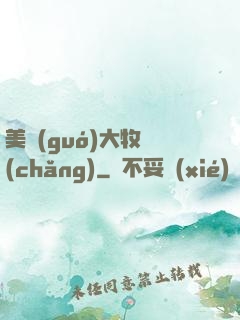 美國(guó)大牧場(chǎng)