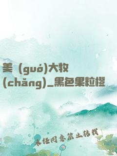 美國(guó)大牧場(chǎng)