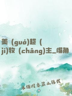 美國(guó)超級(jí)牧場(chǎng)主