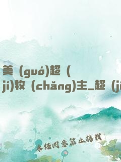 美國(guó)超級(jí)牧場(chǎng)主