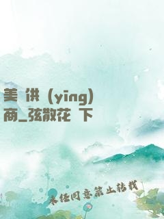 美夢供應(yīng)商
